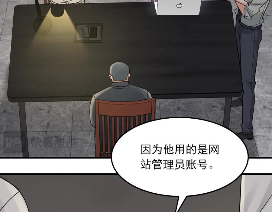 《破云2：吞海》第119话 鲨鱼 第86页