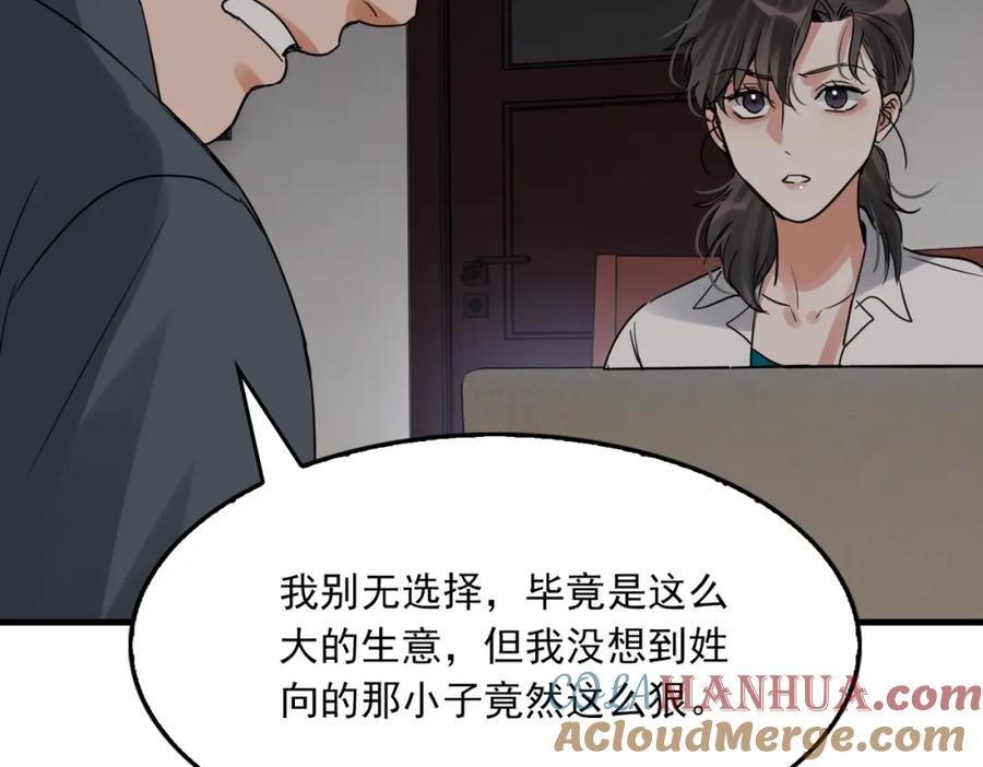 《破云2：吞海》第119话 鲨鱼 第105页