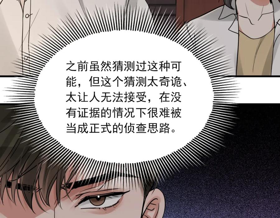 《破云2：吞海》第119话 鲨鱼 第116页