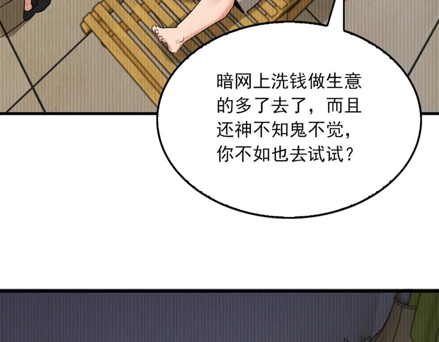 《破云2：吞海》第119话 鲨鱼 第76页