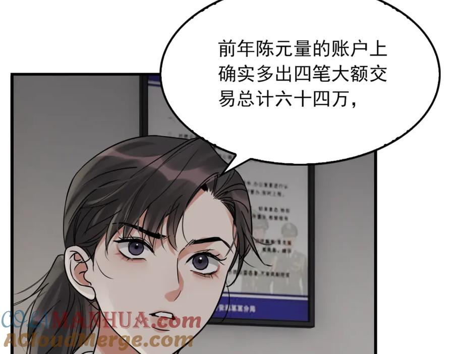 《破云2：吞海》第119话 鲨鱼 第69页
