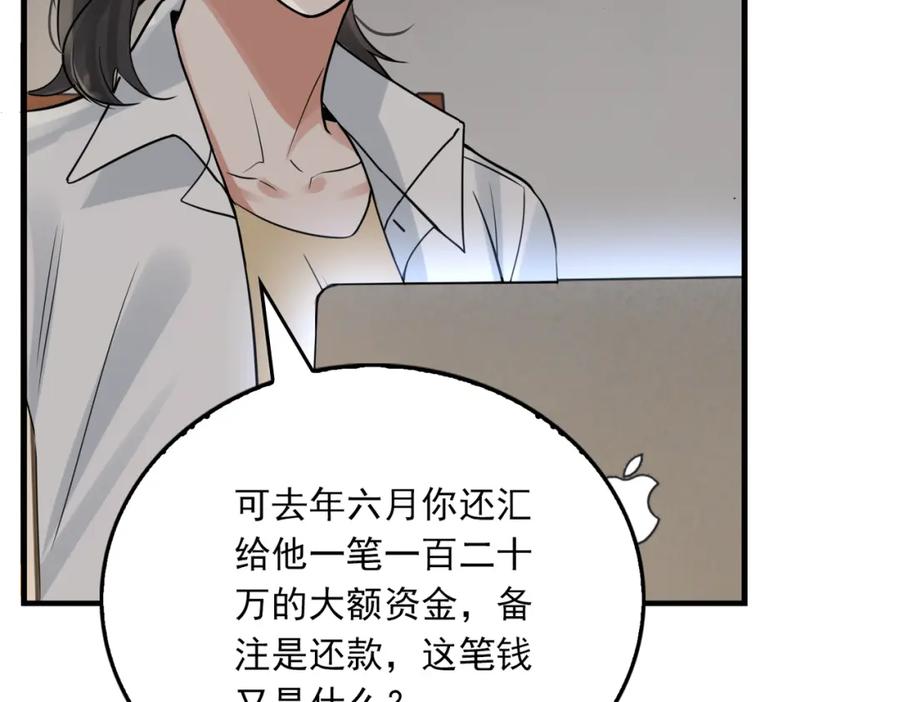 《破云2：吞海》第119话 鲨鱼 第70页