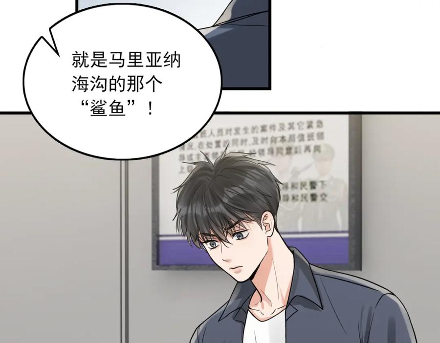 《破云2：吞海》第119话 鲨鱼 第22页