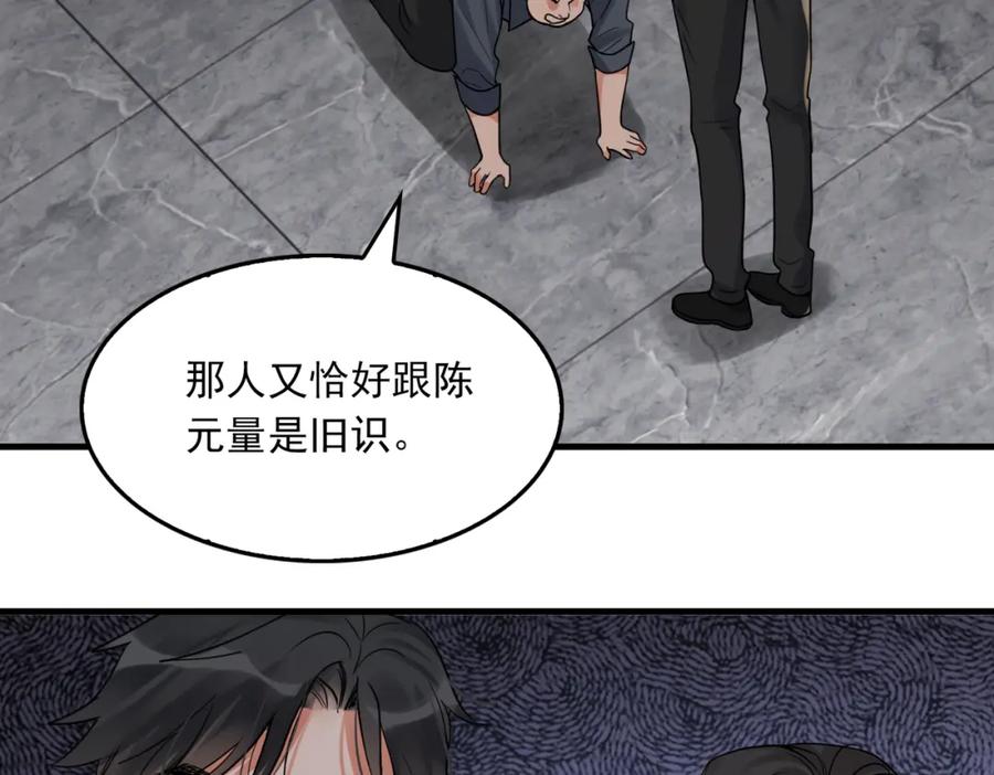 《破云2：吞海》第119话 鲨鱼 第12页