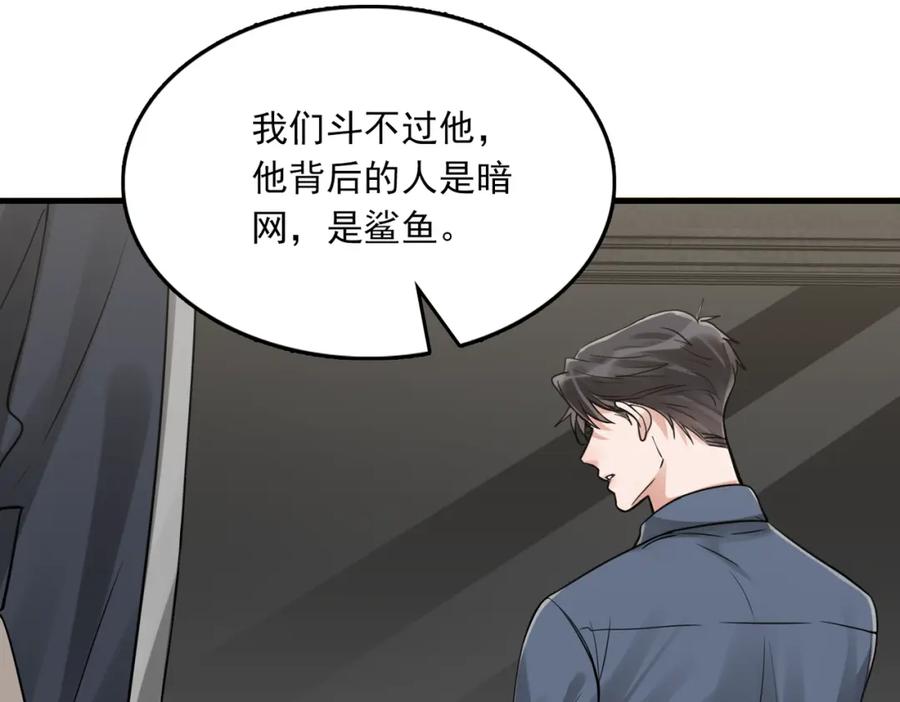 《破云2：吞海》第119话 鲨鱼 第20页