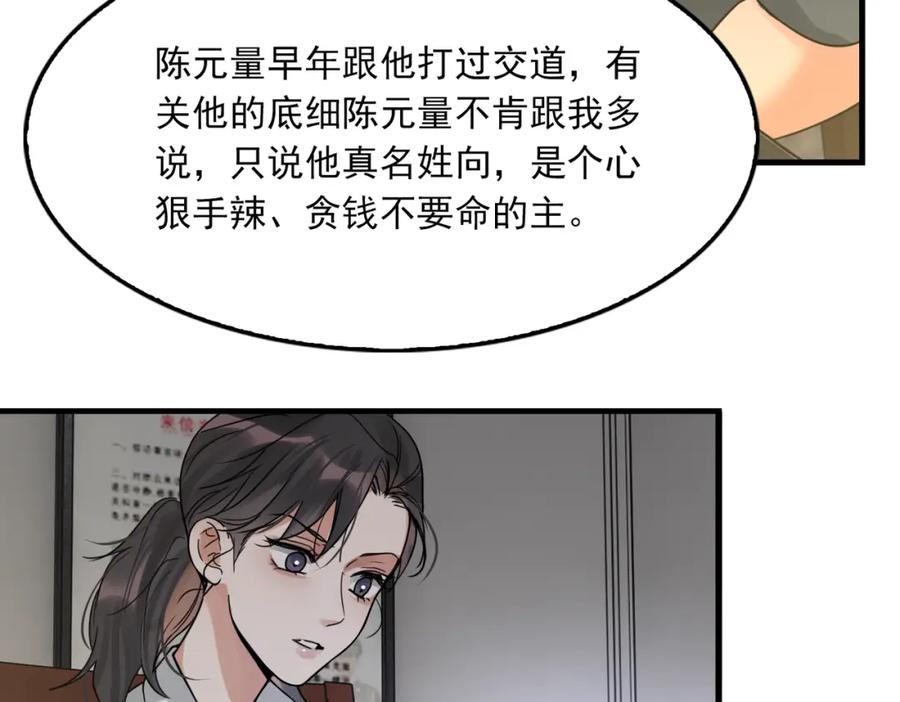《破云2：吞海》第119话 鲨鱼 第91页