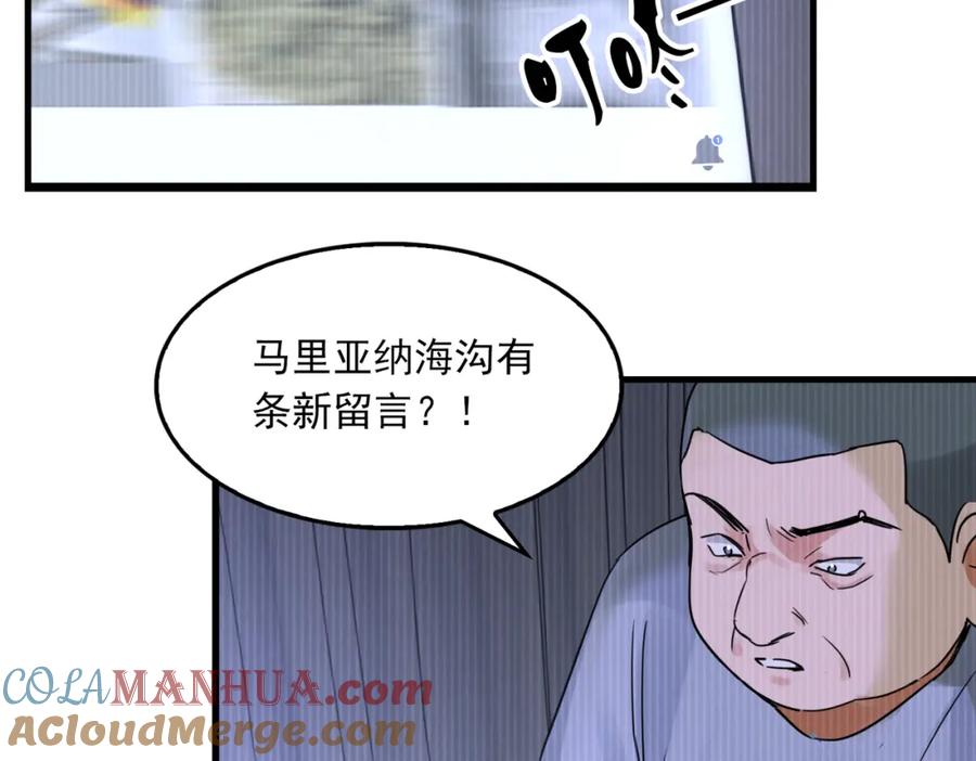 《破云2：吞海》第119话 鲨鱼 第81页