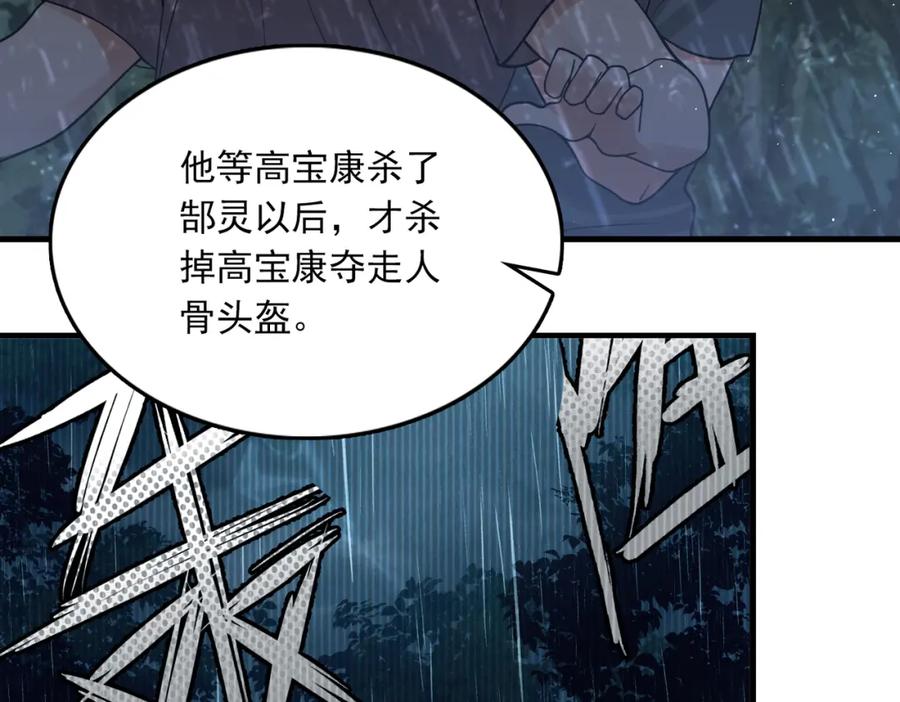 《破云2：吞海》第119话 鲨鱼 第108页