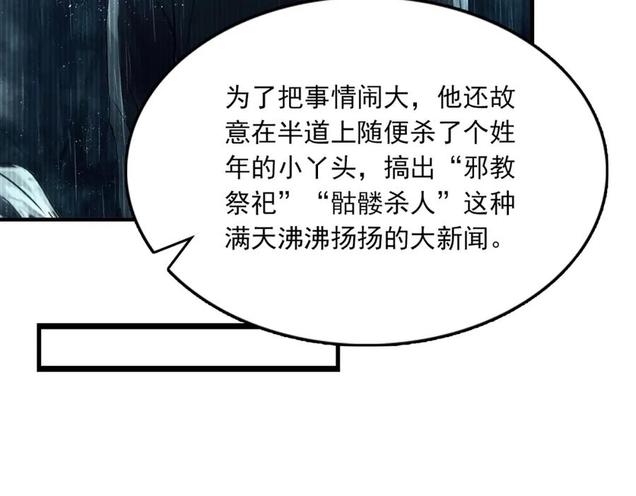 《破云2：吞海》第119话 鲨鱼 第110页