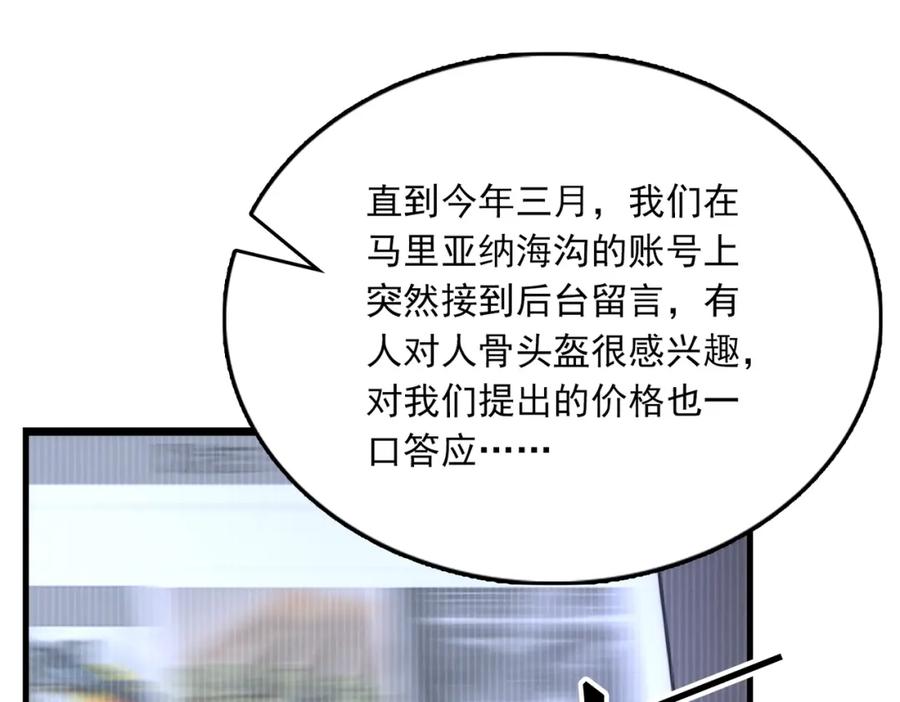 《破云2：吞海》第119话 鲨鱼 第80页