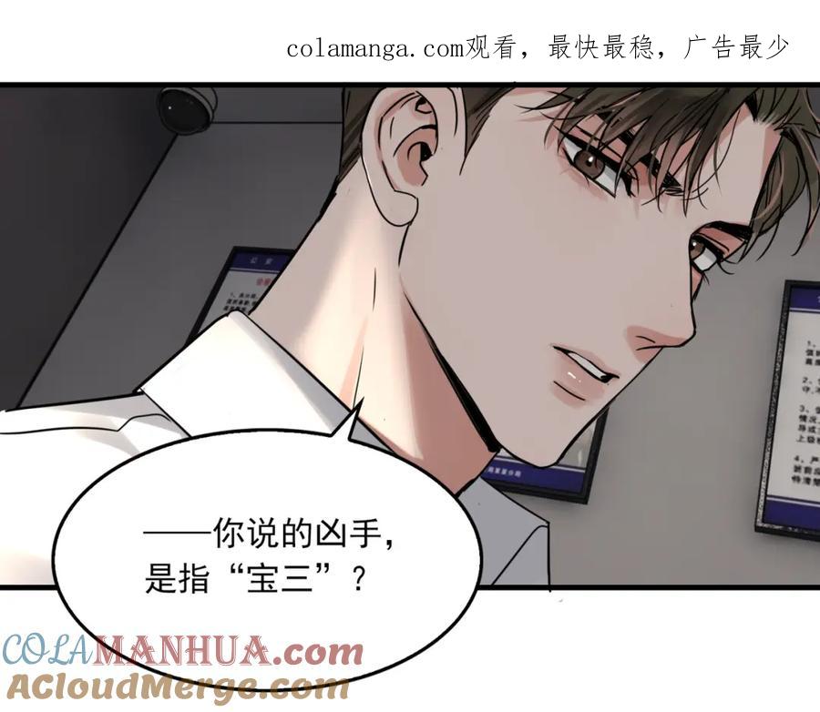 《破云2：吞海》第119话 鲨鱼 第1页