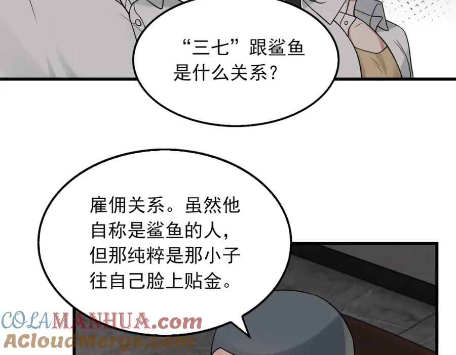 《破云2：吞海》第119话 鲨鱼 第89页