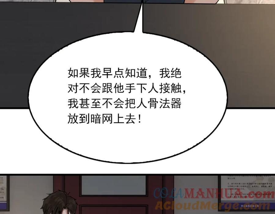 《破云2：吞海》第119话 鲨鱼 第65页