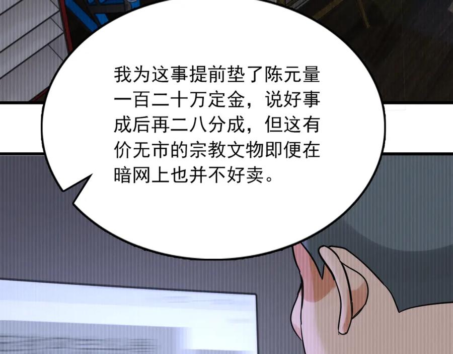 《破云2：吞海》第119话 鲨鱼 第78页