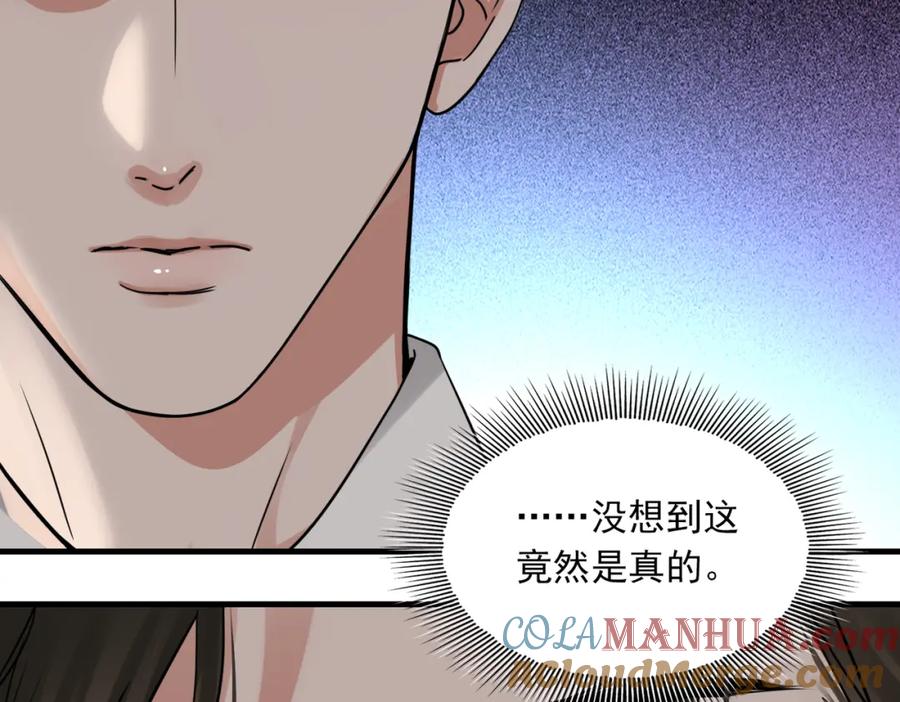 《破云2：吞海》第119话 鲨鱼 第117页