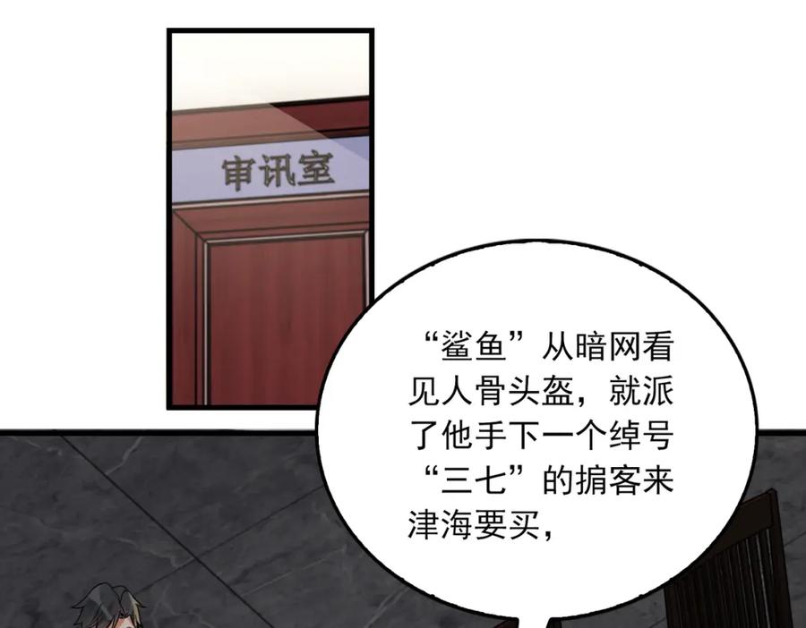 《破云2：吞海》第119话 鲨鱼 第10页