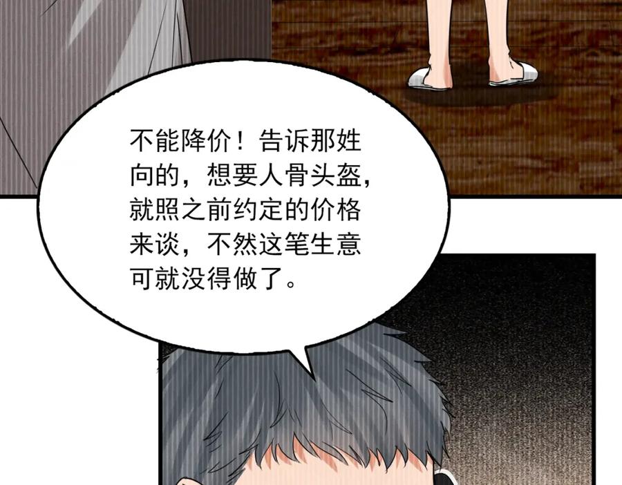 《破云2：吞海》第119话 鲨鱼 第98页