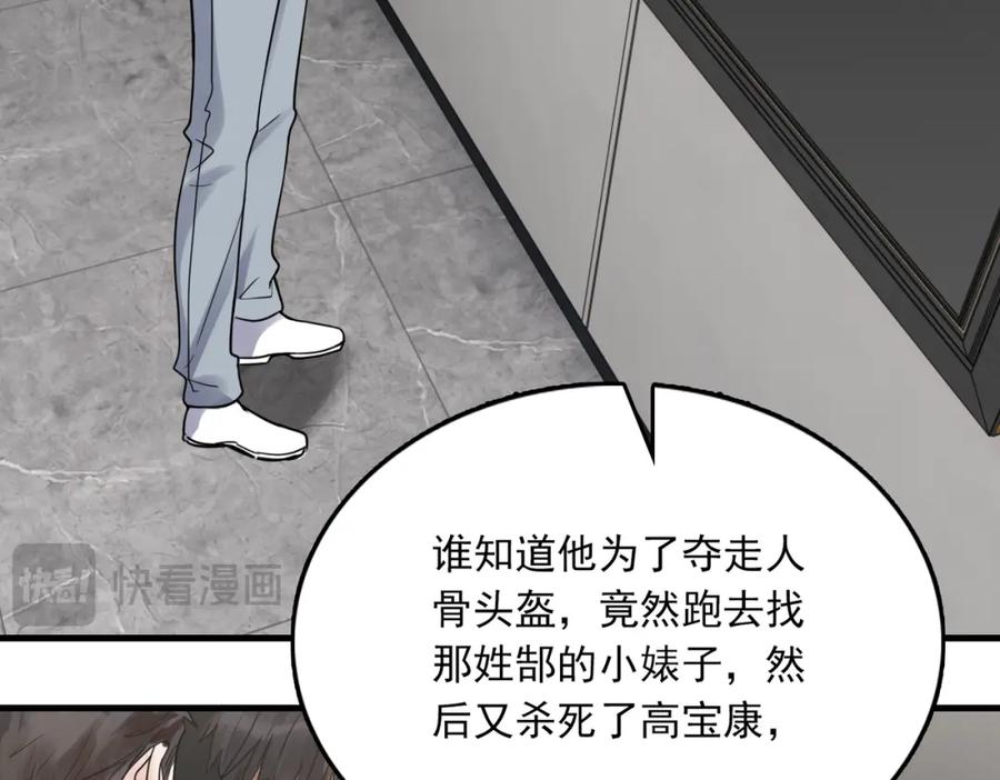 《破云2：吞海》第119话 鲨鱼 第15页