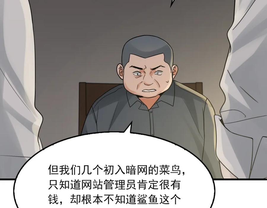 《破云2：吞海》第119话 鲨鱼 第87页