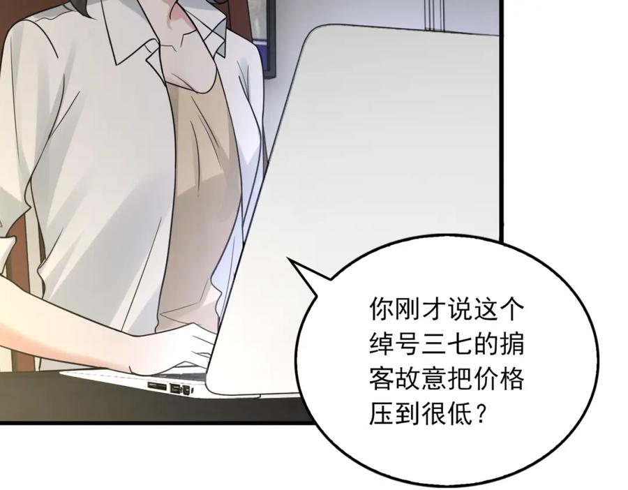 《破云2：吞海》第119话 鲨鱼 第92页