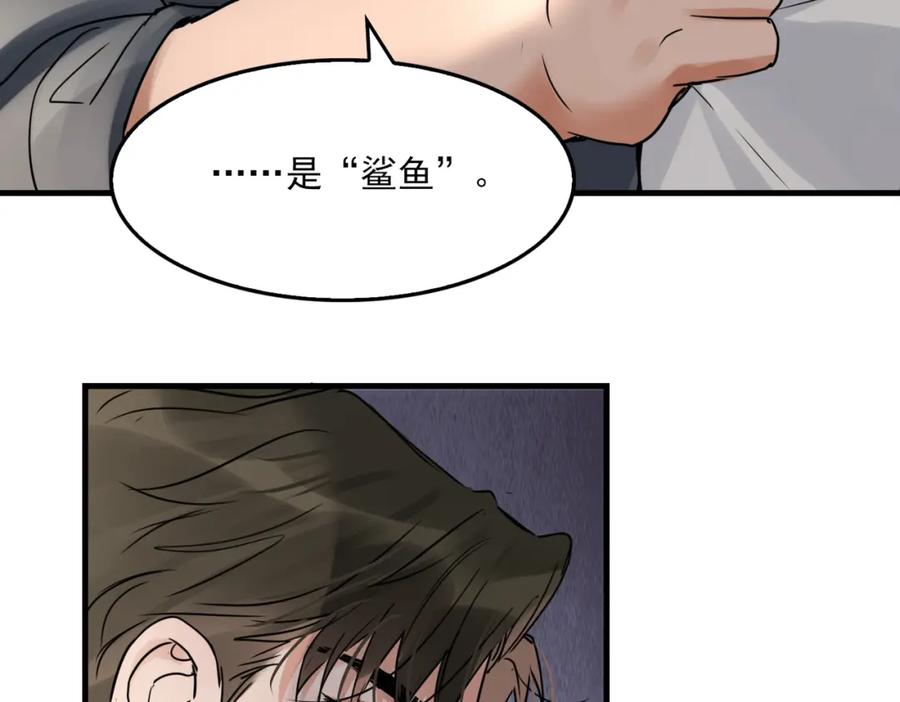《破云2：吞海》第119话 鲨鱼 第3页