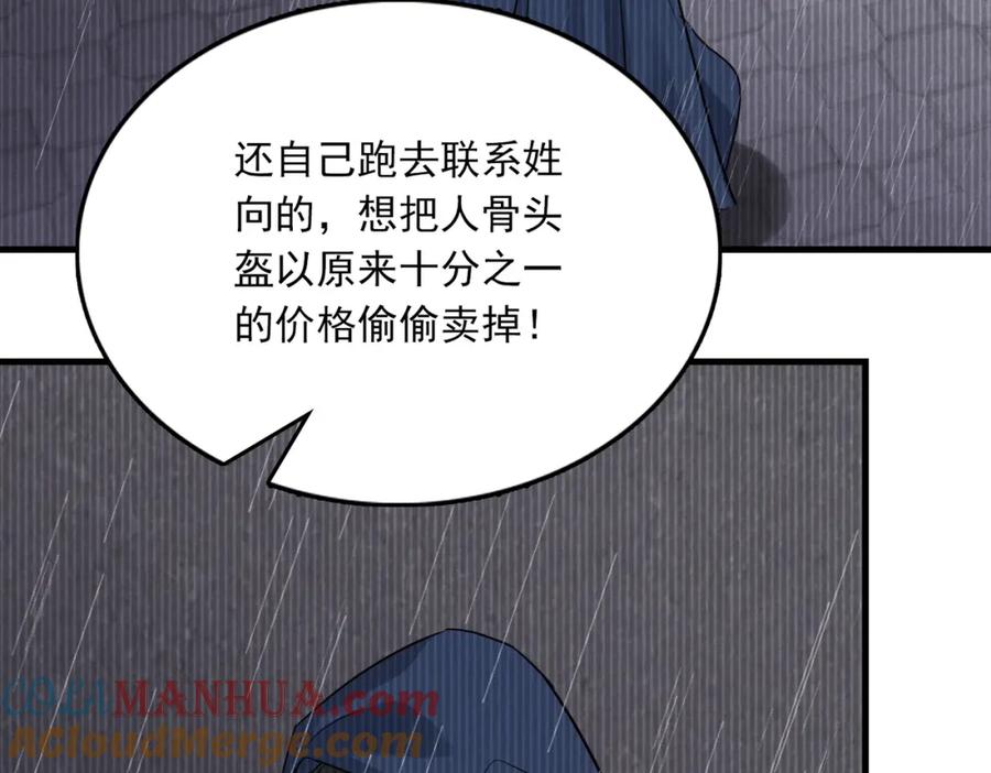 《破云2：吞海》第119话 鲨鱼 第101页