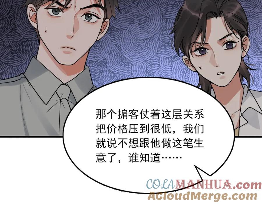 《破云2：吞海》第119话 鲨鱼 第13页