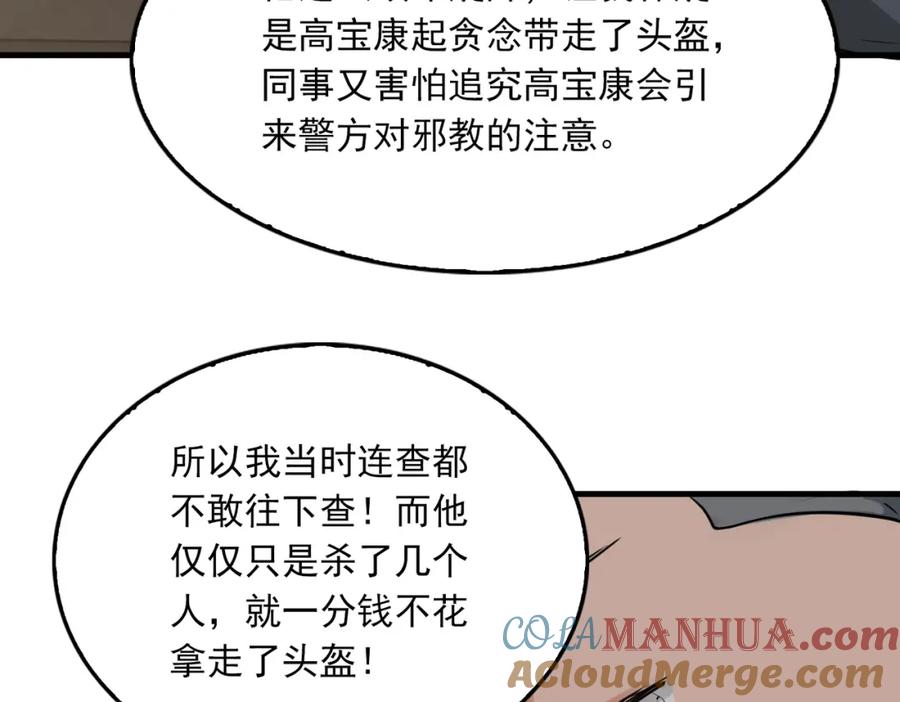 《破云2：吞海》第119话 鲨鱼 第113页