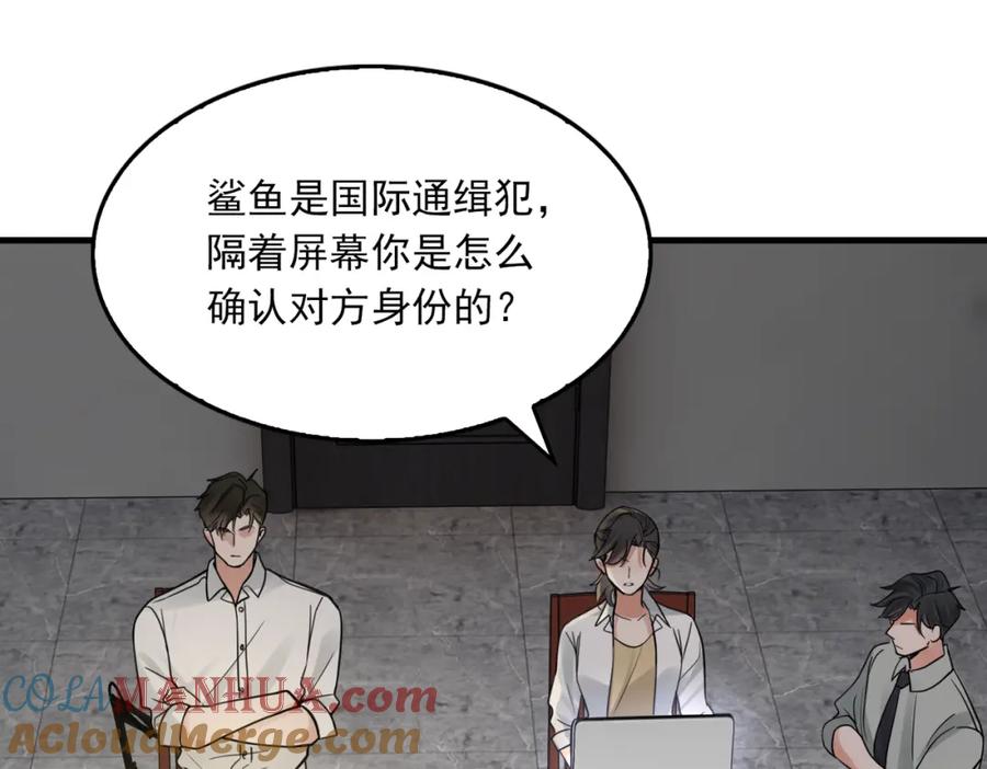 《破云2：吞海》第119话 鲨鱼 第85页