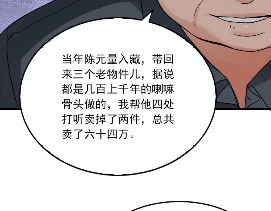《破云2：吞海》第119话 鲨鱼 第68页