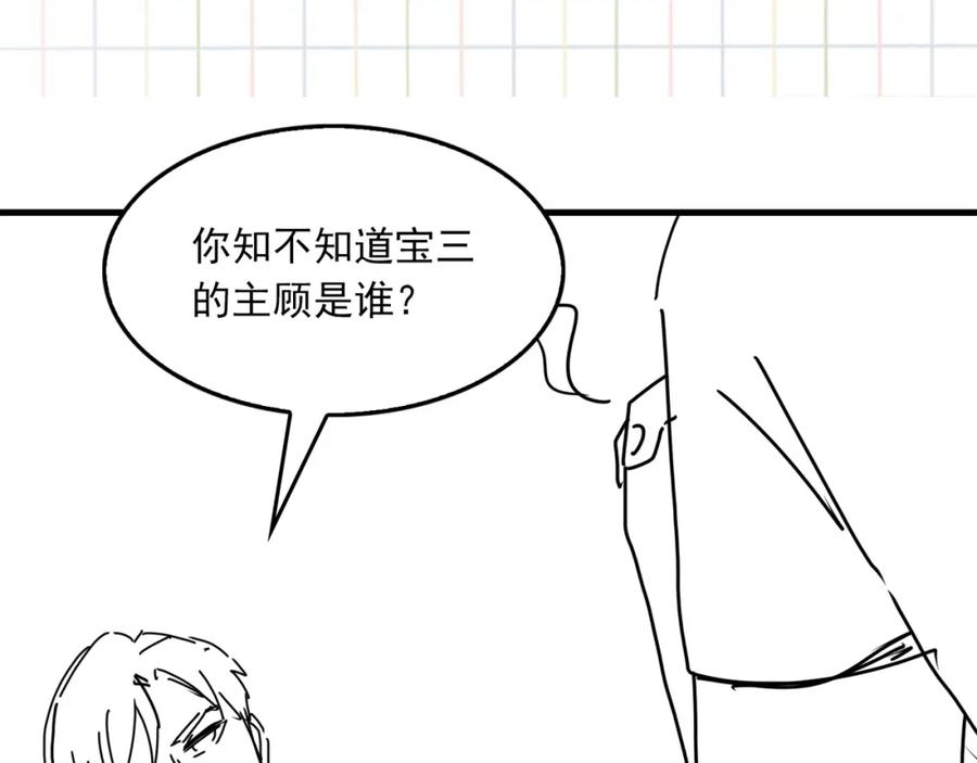 《破云2：吞海》第119话 鲨鱼 第122页