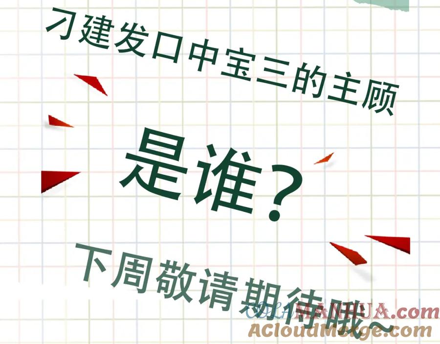 《破云2：吞海》第119话 鲨鱼 第121页