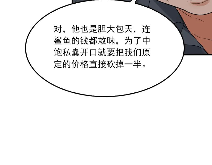 《破云2：吞海》第119话 鲨鱼 第94页