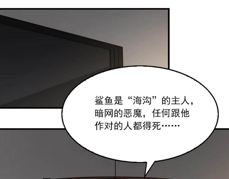 《破云2：吞海》第119话 鲨鱼 第63页