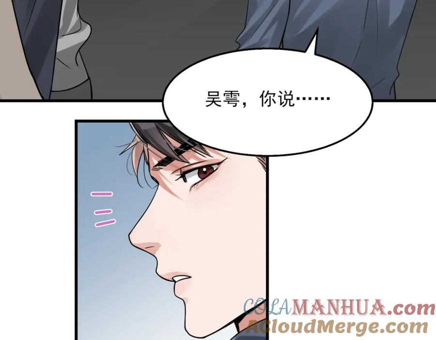 《破云2：吞海》第119话 鲨鱼 第21页