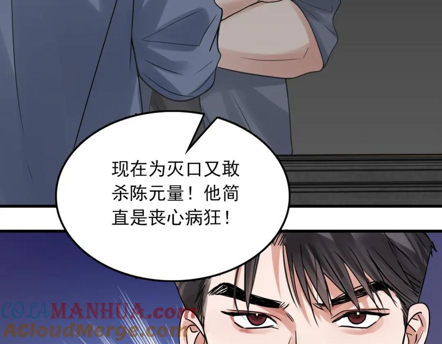《破云2：吞海》第119话 鲨鱼 第17页