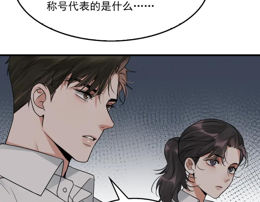 《破云2：吞海》第119话 鲨鱼 第88页