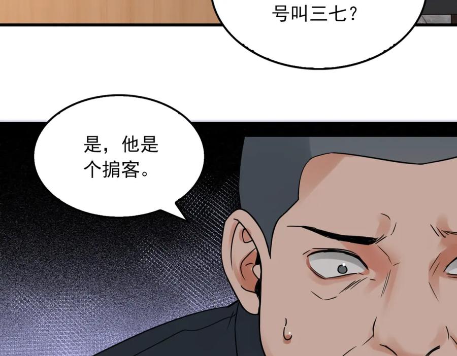 《破云2：吞海》第119话 鲨鱼 第67页