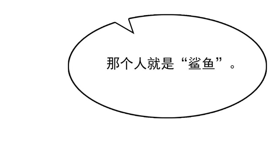 《破云2：吞海》第119话 鲨鱼 第84页