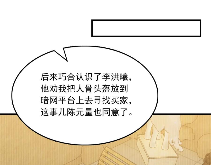 《破云2：吞海》第119话 鲨鱼 第74页