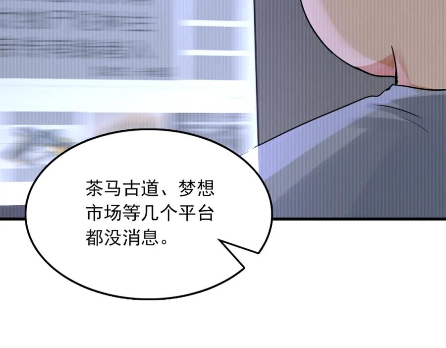《破云2：吞海》第119话 鲨鱼 第79页
