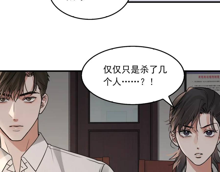 《破云2：吞海》第119话 鲨鱼 第115页