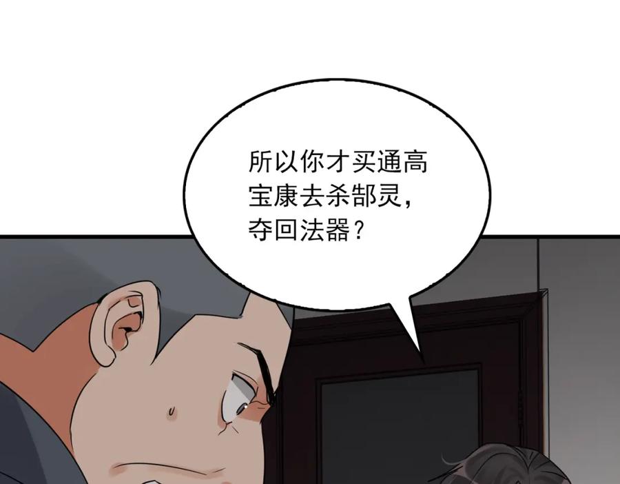 《破云2：吞海》第119话 鲨鱼 第104页