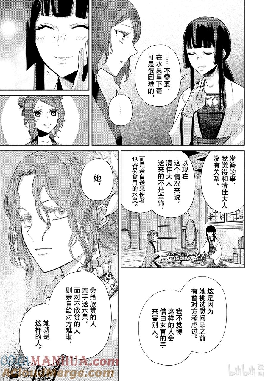 《虽然我是不完美恶女 ～雏宫蝶鼠替换传～》13 第13话 第21页