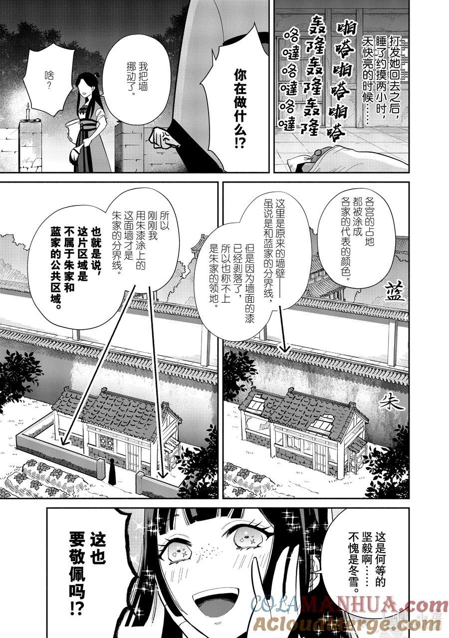 《虽然我是不完美恶女 ～雏宫蝶鼠替换传～》13 第13话 第17页
