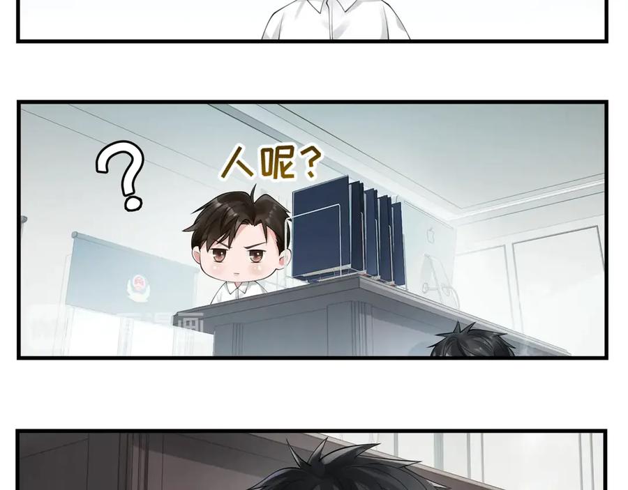 《破云2：吞海》番外：警局中的二三事 第16页