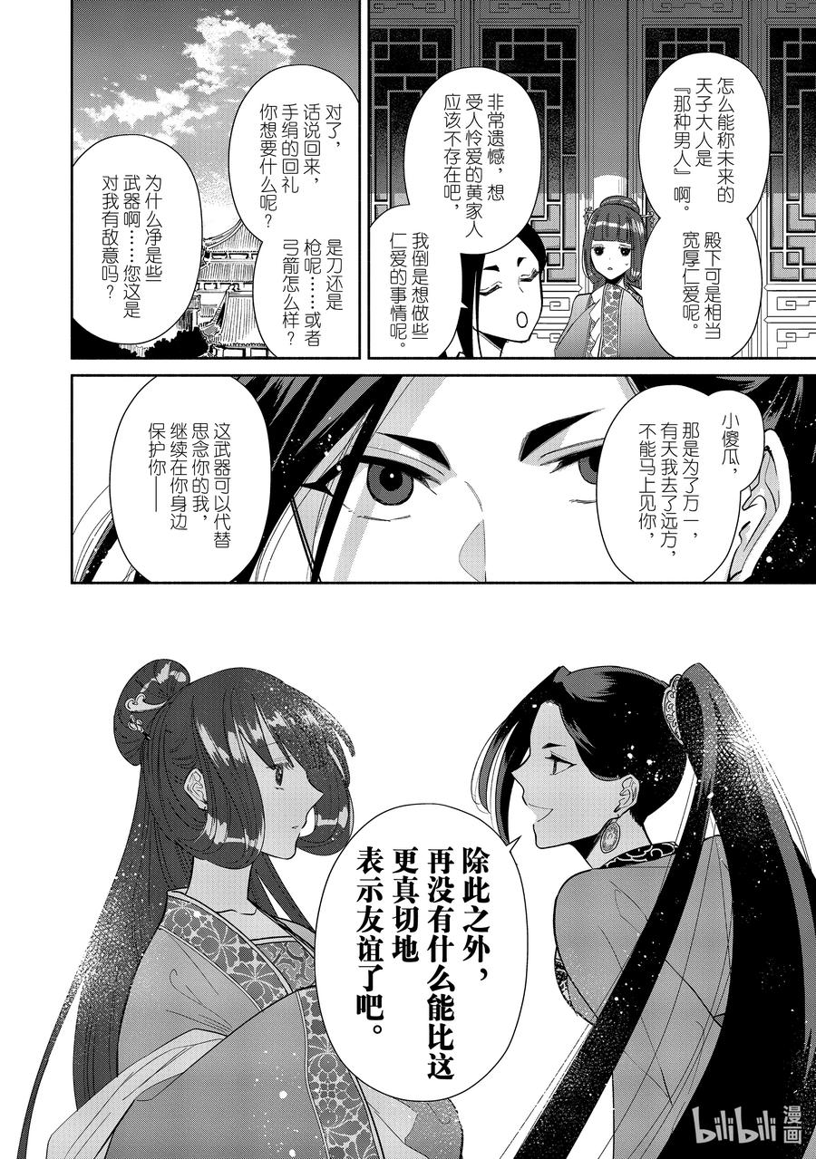 《虽然我是不完美恶女 ～雏宫蝶鼠替换传～》13 第13话 第6页