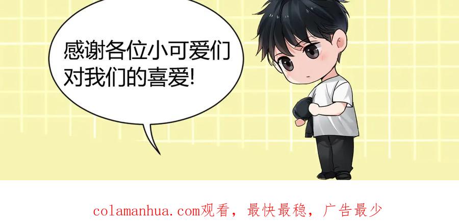 《破云2：吞海》番外：警局中的二三事 第62页