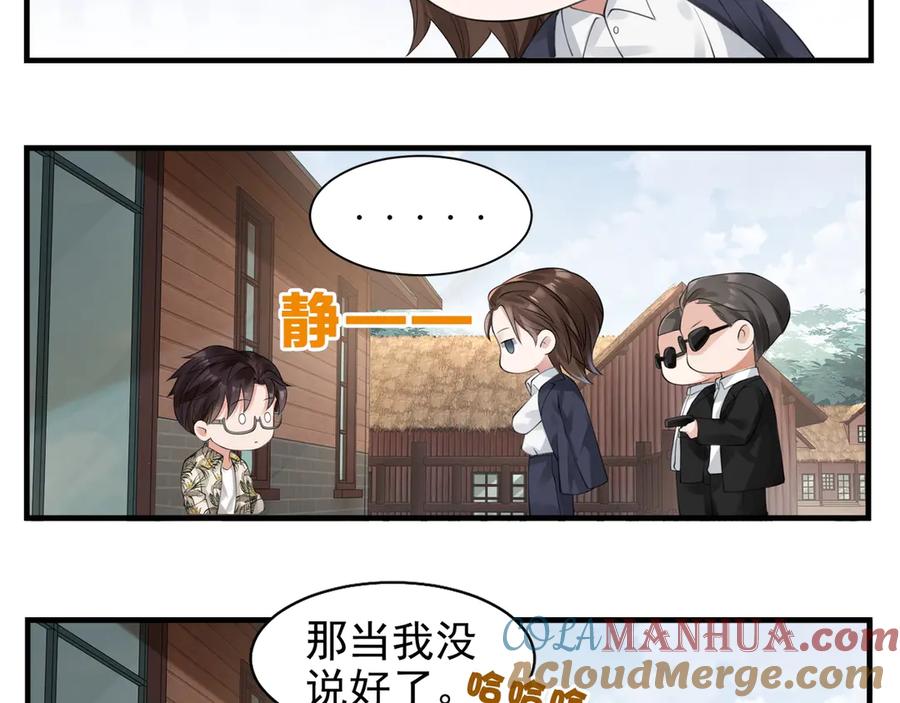 《破云2：吞海》番外：警局中的二三事 第9页