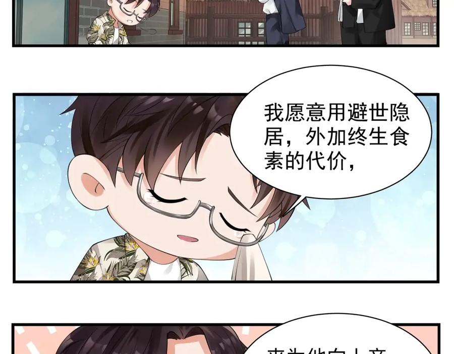 《破云2：吞海》番外：警局中的二三事 第7页